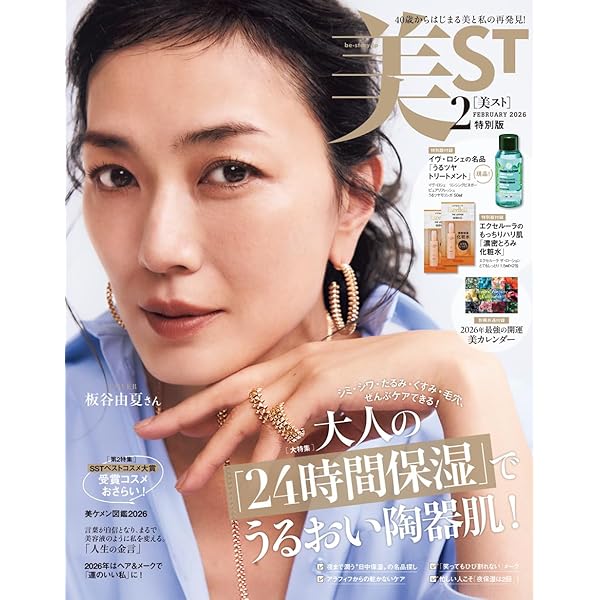美ST増刊 2024年8月号 | 美ST編集部 |本 | 通販 | Amazon