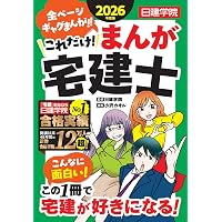 2026年版 パーフェクト宅建士一問一答Pocket [宅地建物取引士試験