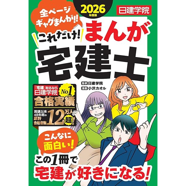 これだけ!!宅建・マンガ宅建入門 | 中野 元, 濱野 順 |本 | 通販 | Amazon