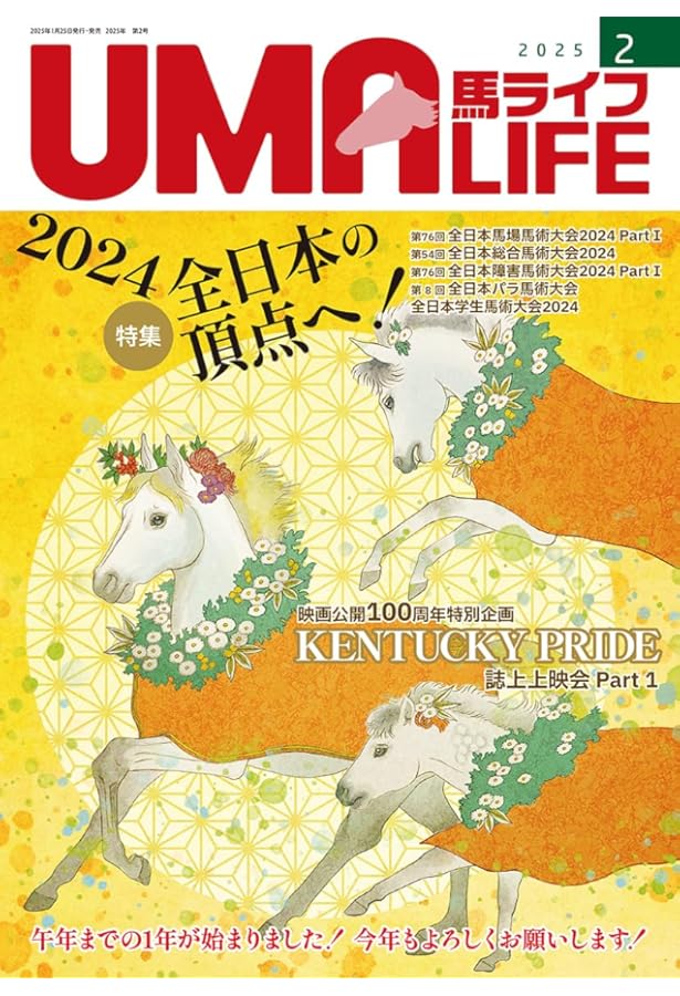 Amazon.co.jp: UMA LIFE 2025年第1号 : 編集部: 本