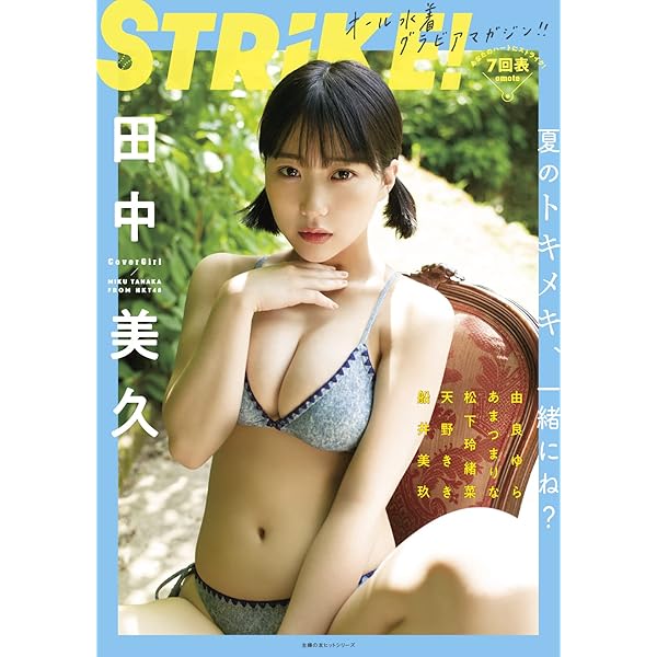STRiKE!10回表 (主婦の友ヒットシリーズ) | イマジカインフォス