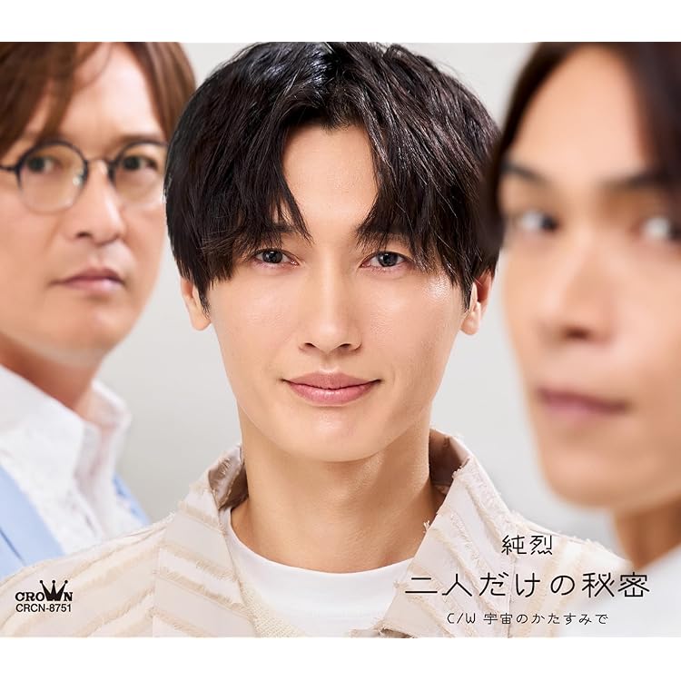 Amazon.co.jp: 純烈 : 【Amazon.co.jp限定】二人だけの秘密