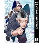 ゴールデンカムイ 18 (ヤングジャンプコミックスDIGITAL)
