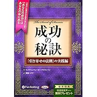 引き寄せの法則 ~完全新訳版~ | ウィリアム・ウォーカー