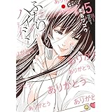 ふたりハイシン (5) (夜サンデーコミックス)