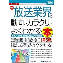 図解入門業界研究 最新電力・ガス業界の動向とカラクリがよ～くわかる本 [第5版] Amazon.co.jp: 図解入門業界研究 最新 鉄鋼業界の動向とカラクリ