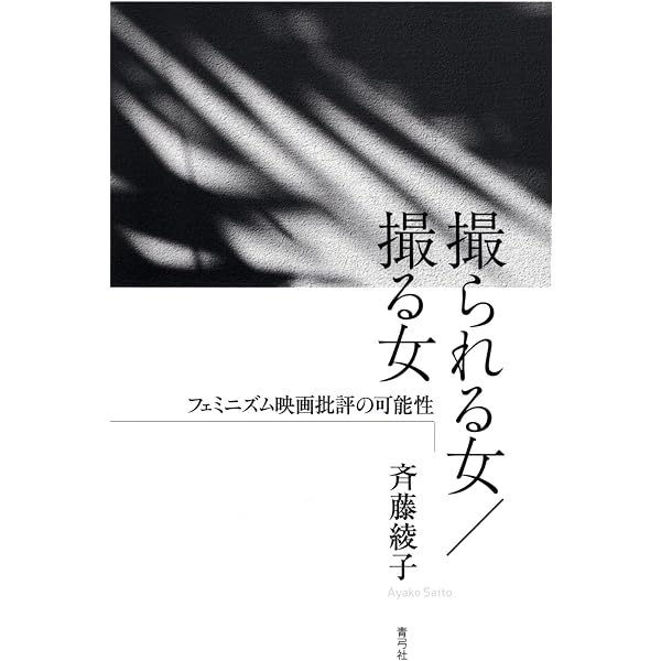 ベンヤミンの映画俳優論──複製芸術論文を読み直す (クリティーク社会