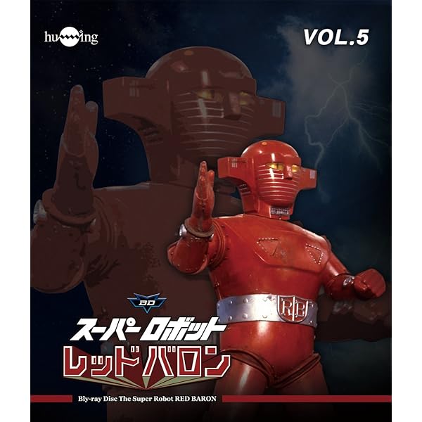 値下げ　スーパーロボット レッドバロン Blu-ray vol.1～5セット 値下げ スーパーロボット レッドバロン Blu-ray vol.1～5セット