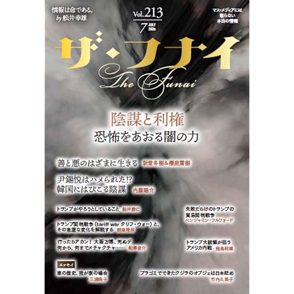 月刊誌「ザ・フナイ」 Amazon.co.jp: ザ・フナイ vol.199(2024年5月号) : （発行）船井