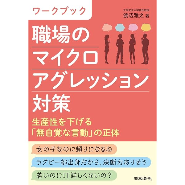 いじめ・レイシズムを乗り越える「道徳」教育 | 渡辺 雅之 |本 | 通販