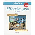 Effective Java 第3版