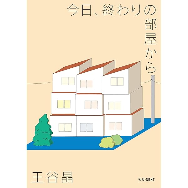 【中古】 探偵小説には向かない探偵/集英社/王谷晶 ヨドバシ.com - 探偵小説(ミステリー)には向かない探偵(集英社