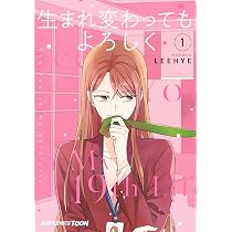 生まれ変わってもよろしく 1〜6巻 71QH5Q7vRkL._AC_UL210_SR210,