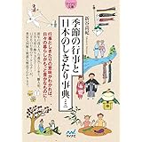 【マイナビ文庫】季節の行事と日本のしきたり事典ミニ