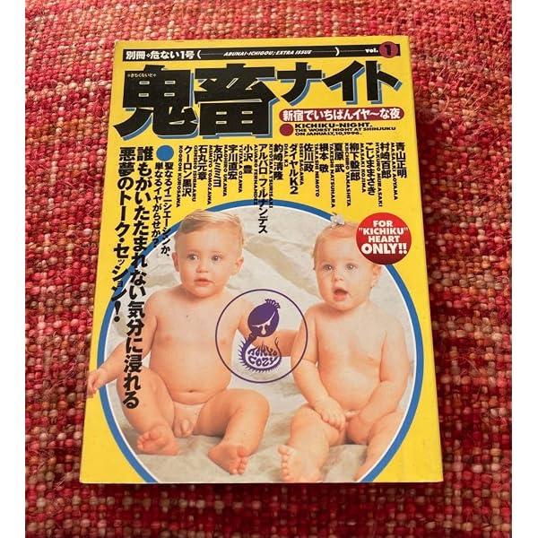 鬼畜のススメ: 世の中を下品のどん底に叩き堕とせ!! みんなで楽しい