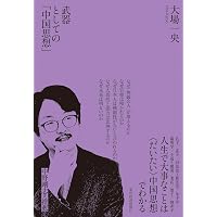 Amazon.co.jp: 易経講話(全5巻) : 公田 連太郎: 本