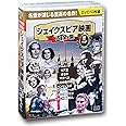 シェイクスピア 映画大全集 DVD10枚組 BCP-057