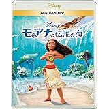 モアナと伝説の海 MovieNEX [ブルーレイ+DVD+デジタルコピー(クラウド対応)+MovieNEXワールド] [Blu-ray]