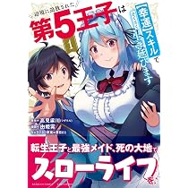 辺境に追放された第5王子は【幸運】スキルでさくさく生き延びます (1