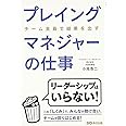 プレイングマネジャーの仕事