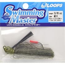 Amazon | ループス スイミングマスター 1/4oz LOOPS SWIMMING MASTER