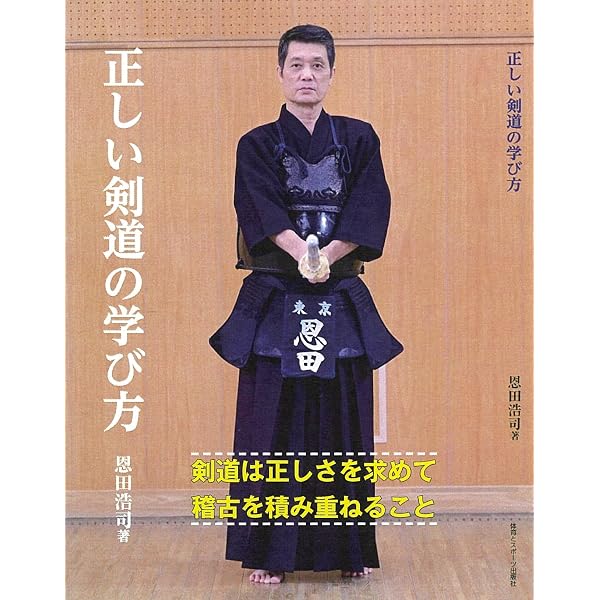 Amazon.co.jp: 剣道上達革命【世界選手権覇者 教士八段 香田郡秀 監修