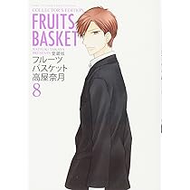 新品 フルーツバスケット 愛蔵版 全巻 Amazon.co.jp: 愛蔵版 フルーツバスケット 1 (花とゆめCOMICS