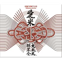 Amazon.co.jp: 愛米 ～FANtachy selection～ (通常盤) - 米米CLUB