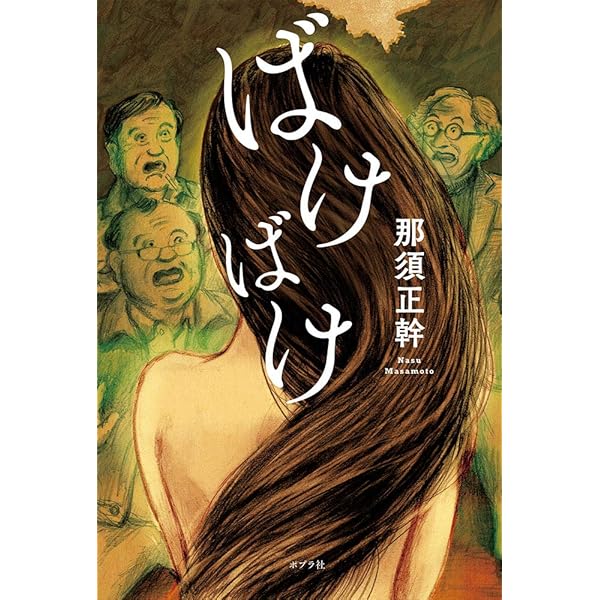 Amazon.co.jp: ぼくらは海へ (偕成社文庫 3185) : 那須 正幹: 本