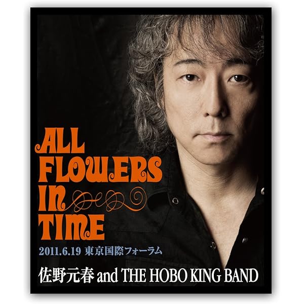 Amazon.co.jp: 佐野元春 AND THE HOBO KING BAND TOUR 2006「星の下 路