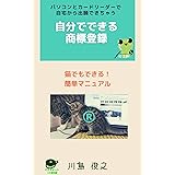 自分でできる!商標登録