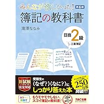 みんなが欲しかった！簿記の教科書セット みんなが欲しかった! 簿記の教科書 日商3級 商業簿記 第12版
