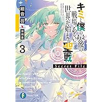 キミと僕の最後の戦場、あるいは世界が始まる聖戦18冊セット Amazon.co.jp: キミと僕の最後の戦場、あるいは世界が始まる聖戦