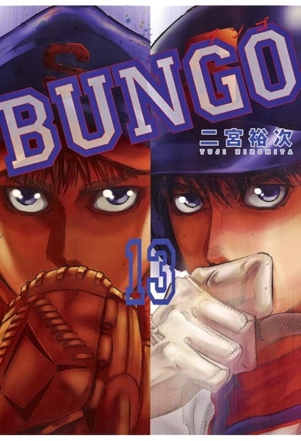 BUNGO 11巻〜41巻 BUNGO―ブンゴ― 41 (ヤングジャンプコミックス) | 二宮 裕次 |本 | 通販