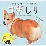 コギじり