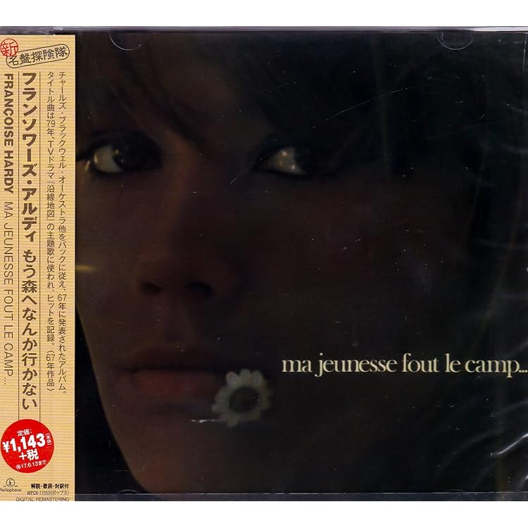 Amazon.co.jp: FRANCOISE HARDY: ミュージック