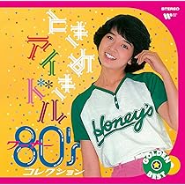 Amazon.co.jp: ゴールデン☆ベスト きらめきアイドル ~ ワーナー