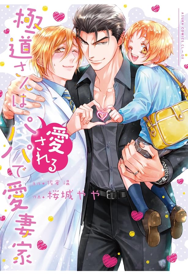 Amazon.co.jp: 極道さん シリーズ コミック 全3冊セット : 桜城やや