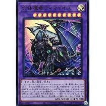 009 滅びの黒魔術師 ティマイオスの眼光 合体魔竜ティマイオス 