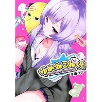 ゆめねこねくと(5) (KCデラックス) | 澤田 コウ |本 | 通販 | Amazon
