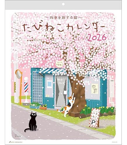 Amazon | アートプリントジャパン 2024年 渡辺あきおカレンダー