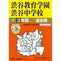 西大和学園中学校 2027年度受験用 (中学校別入試対策シリーズ 1059