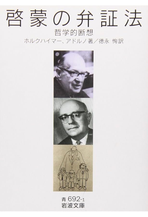 否定弁証法講義 | アドルノ, 細見和之, 高安啓介, 河原理 |本 | 通販