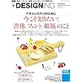 +DESIGNING VOLUME 44 (マイナビムック)