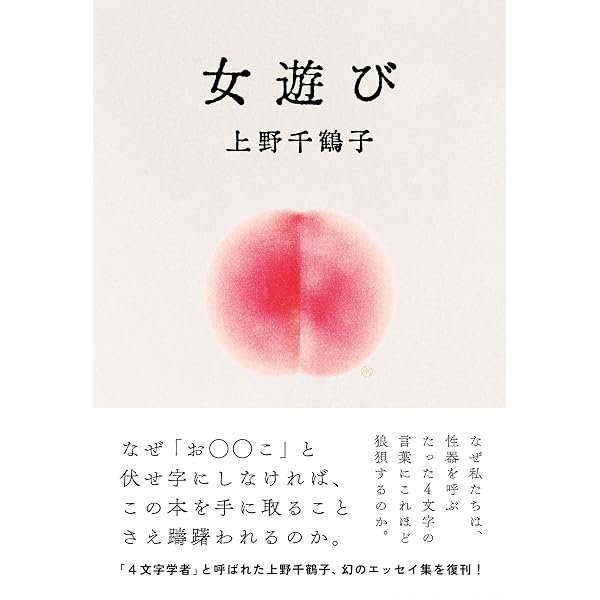 Amazon.co.jp: ひとりの午後に (文春文庫 う 28-3) : 上野 千鶴子: 本