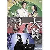 大奥 [DVD]
