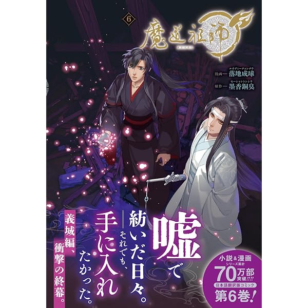 Amazon.co.jp: 魔道祖師 5 (ダリアコミックスe) eBook : 落地成球, 墨