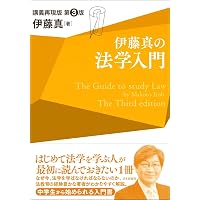 民法 (伊藤真ファーストトラックシリーズ 2) | 伊藤 真, 伊藤塾 |本
