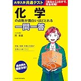 ランク順 高校化学一問一答 大学入試ランク順 照井俊 学研編集部 学研編集部 本 通販 Amazon