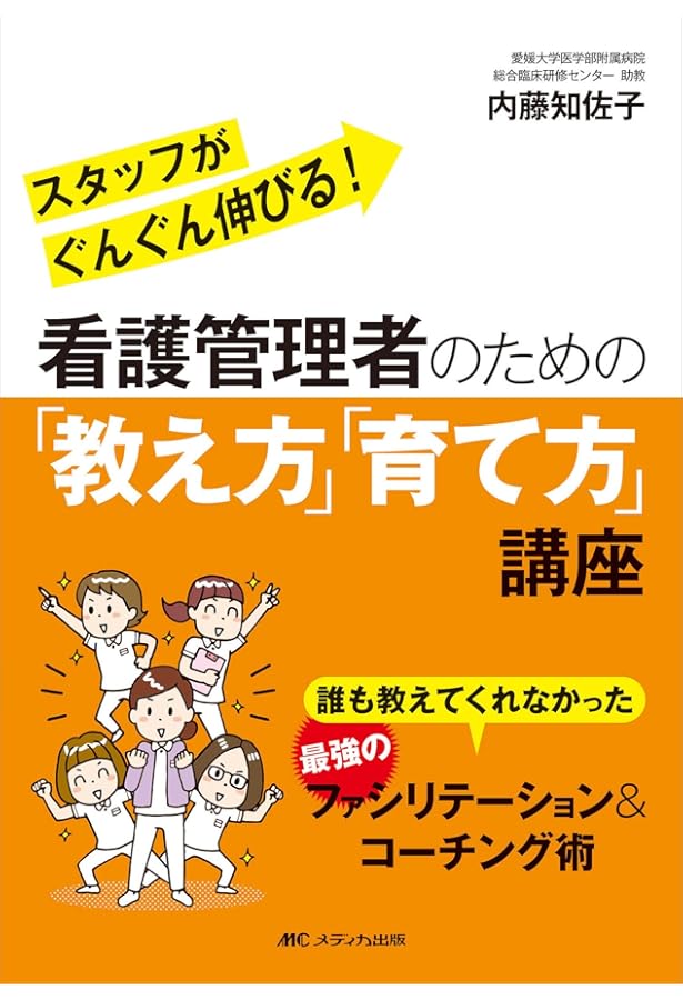 院内研修パーフェクトBOOK: 効果的・効率的・魅力的な教育・研修を企画